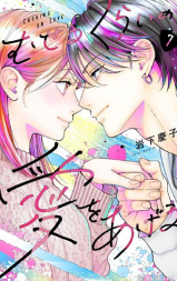 CHOKING ON LOVE VOL.7