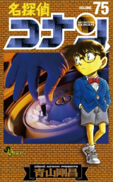 DETECTIVE CONAN NEW EDITION 75