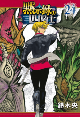 FOUR KNIGHTS OF THE APOCALYPSE VOL.24