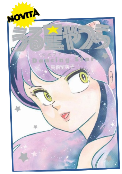 LAMU' - URUSEI YATSURA OFFICIAL FANBOOK - DANCING STAR