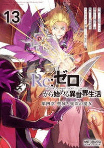 RE:ZERO STAGIONE IV VOL.13