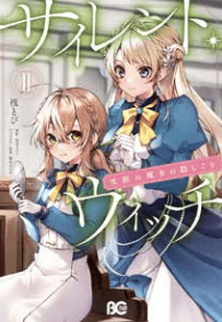 SECRETS OF THE SILENT WITCH VOL.2