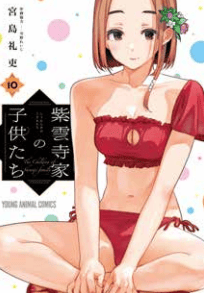 SHIUNJI-KE NO KODOMO-TACHI - THE SHIUNJI FAMILY CHILDREN VOL.10