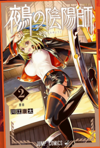 NUE'S EXORCIST VOL.2