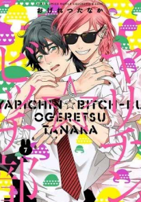 YARICHIN BITCH CLUB 7