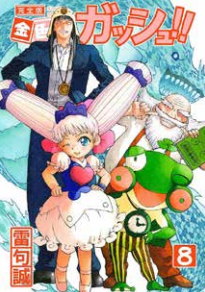 ZATCH BELL! VOL.8