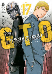 GTO PARADISE LOST 17