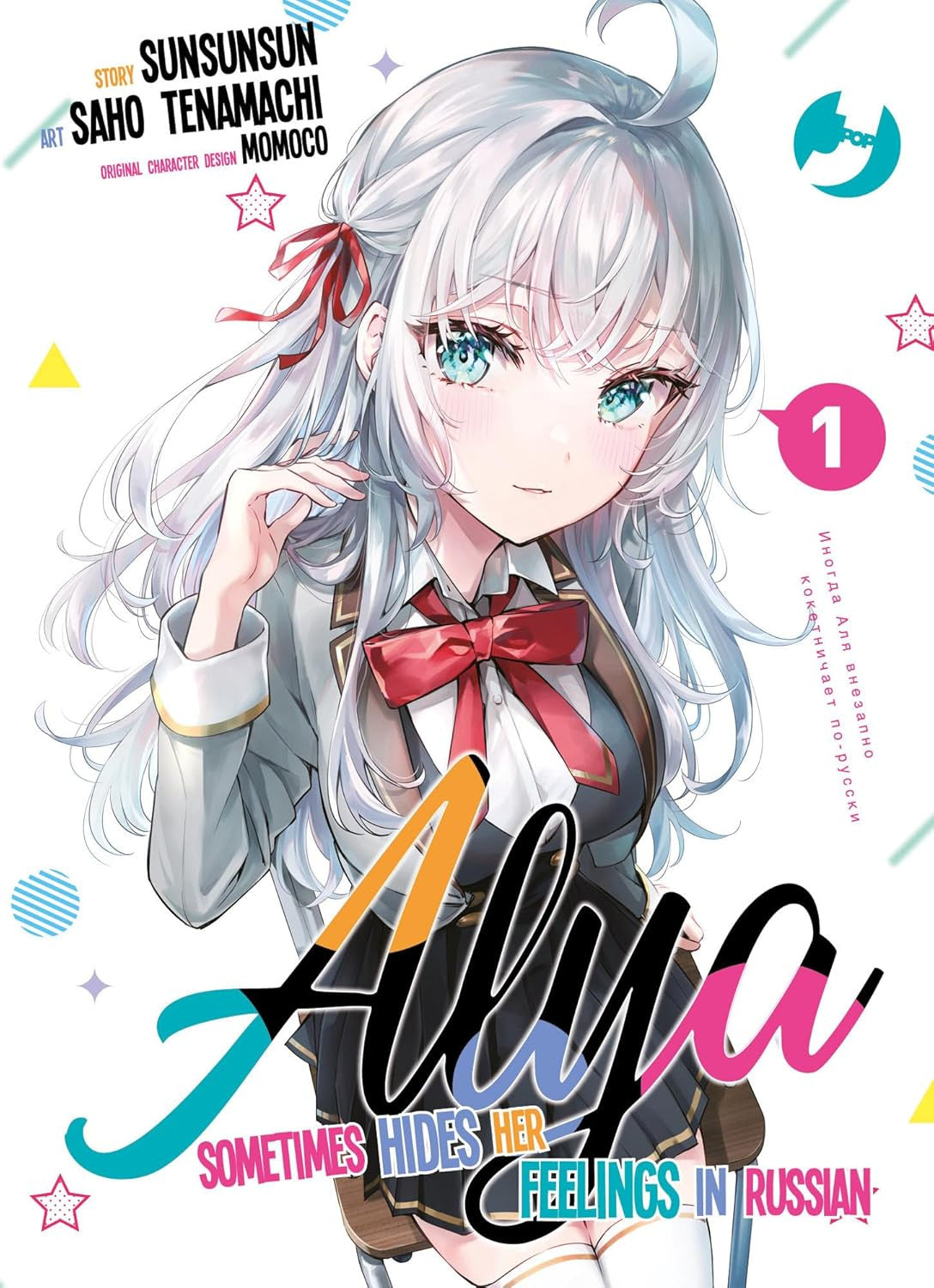 ALYA SOMETIMES HIDES HER FEELINGS IN RUSSIAN VOL.1