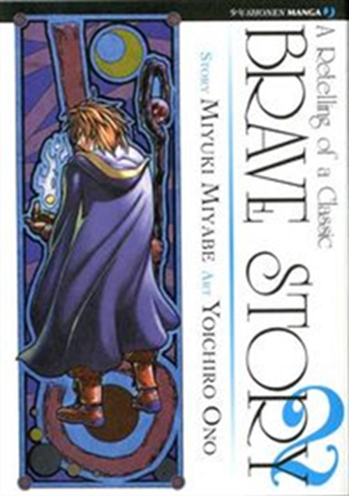 BRAVE STORY 2
