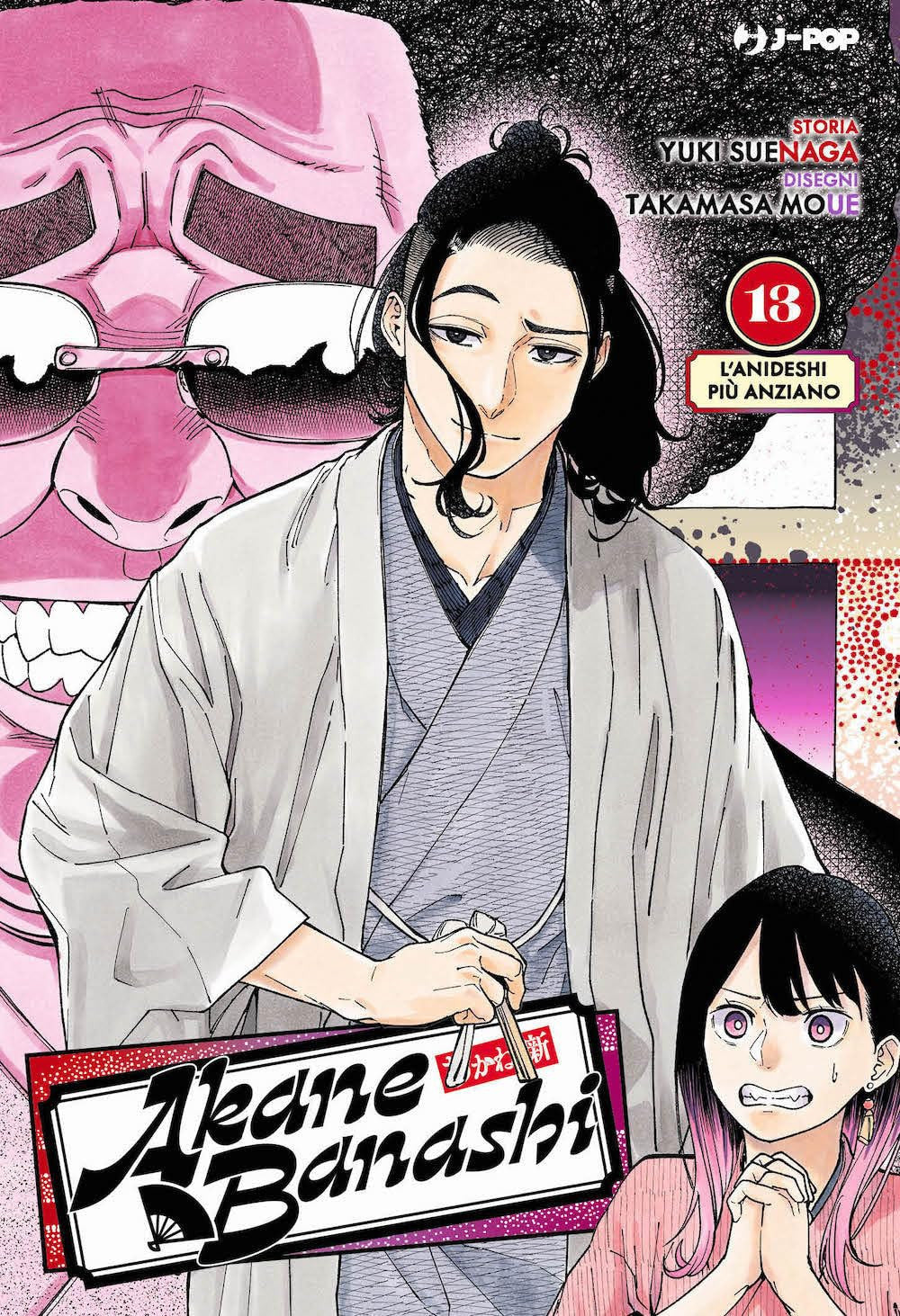 AKANE-BANASHI VOL.13