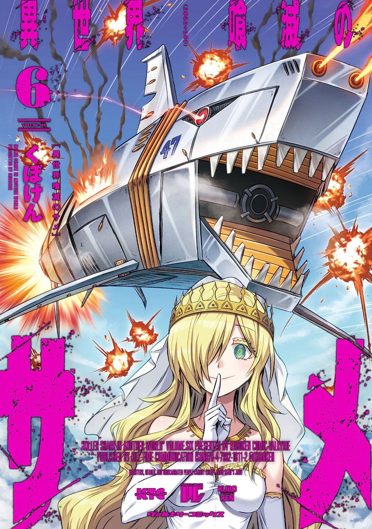 KILLER SHARK IN ANOTHER WORLD VOL.6