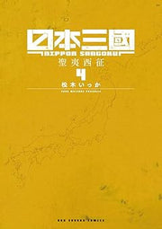 NIPPON SANGOKU VOL.4