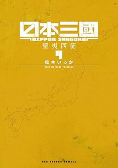 NIPPON SANGOKU VOL.4