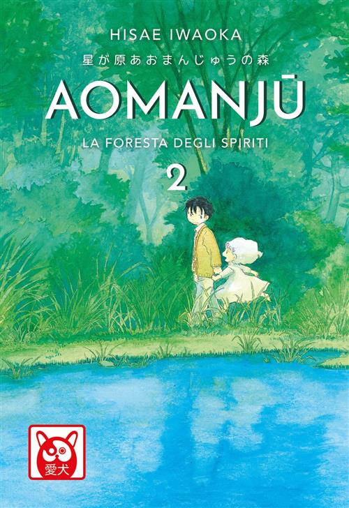 AOMANJU VOL.2