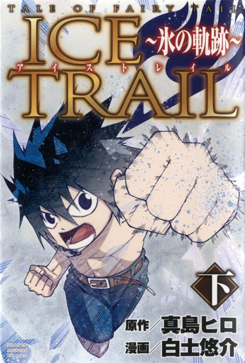 FAIRY TAIL ICE TRAIL - IL SENTIERO DI GHIACCIO 2