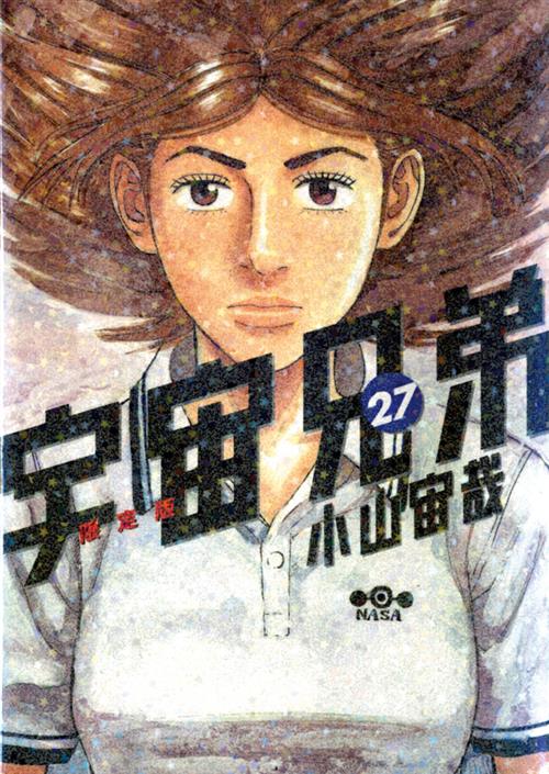 UCHU KYODAI FRATELLI NELLO SPAZIO 27