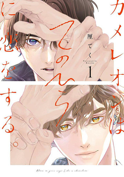 LOVE IN THE PALM OF HIS HAND VOL.1