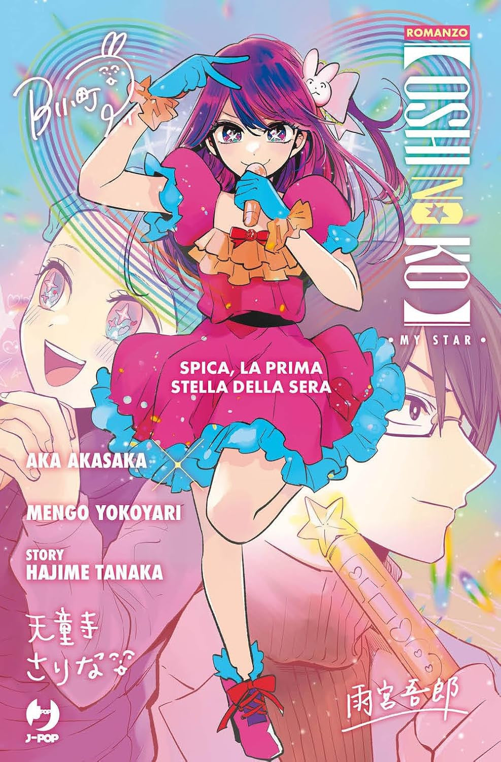 OSHI NO KO - IL ROMANZO: SPICA, LA PRIMA STELLA DELLA SERA