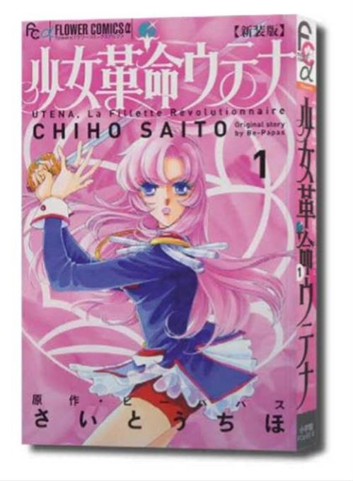 UTENA - LA FILLETTE REVOLUTIONNAIRE NEW EDITION 1