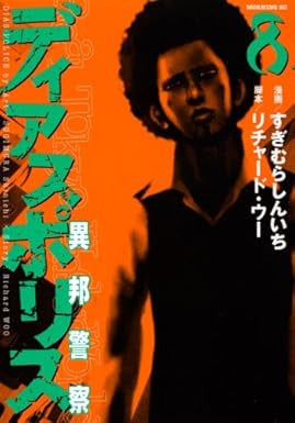 DIAS POLICE REAL TOKYO UNDERWORLD 8