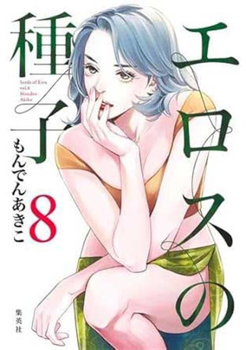 I SEMI DELL'EROS 8