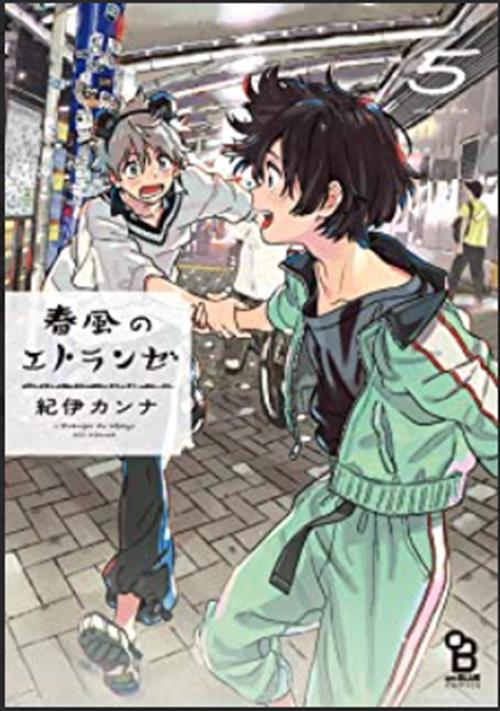 HARUKAZE NO ETRANGER 5