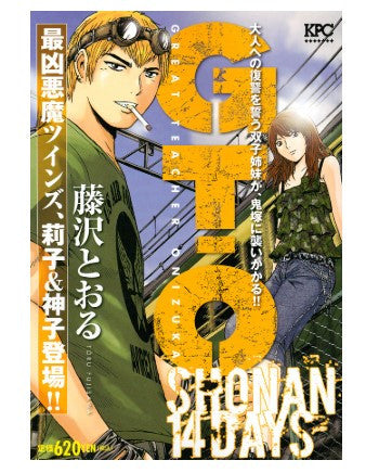 GTO - SHONAN 14 DAYS BLACK EDITION VOL.2