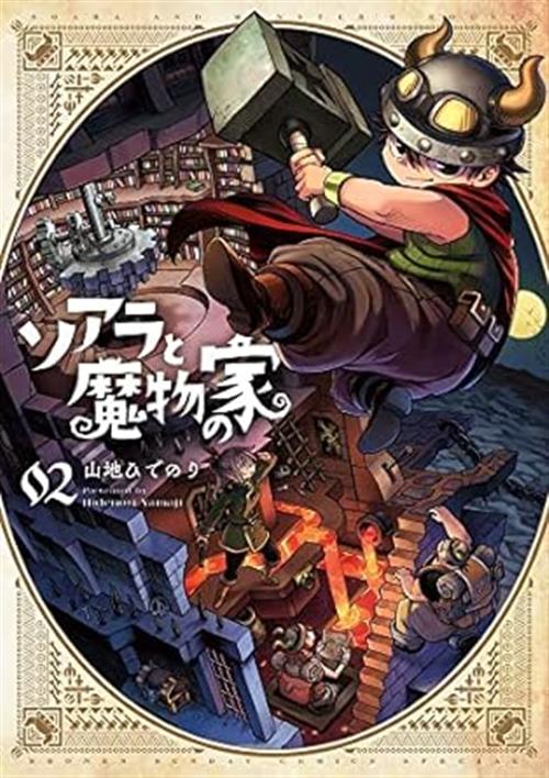 SOARA AND THE HOUSE OF MONSTERS VOL.2