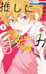 OTAKU VAMPIRE'S LOVE BITE VOL.5