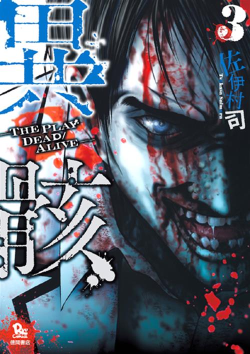 IGAI - THE PLAY DEAD/ALIVE 3