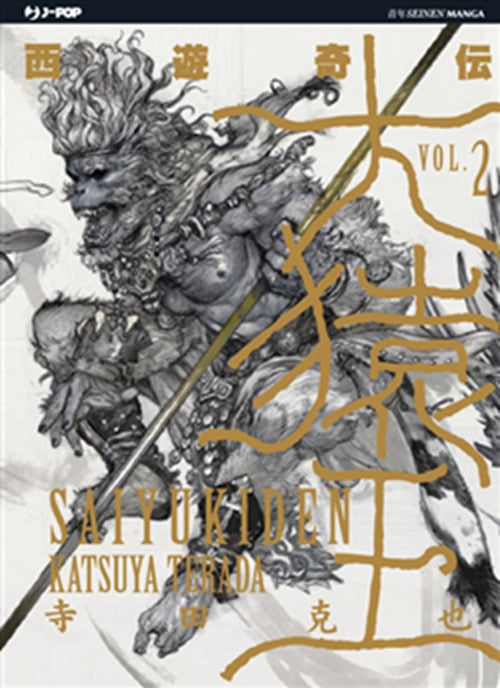 SAIYUKIDEN 2