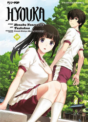 HYOUKA 17