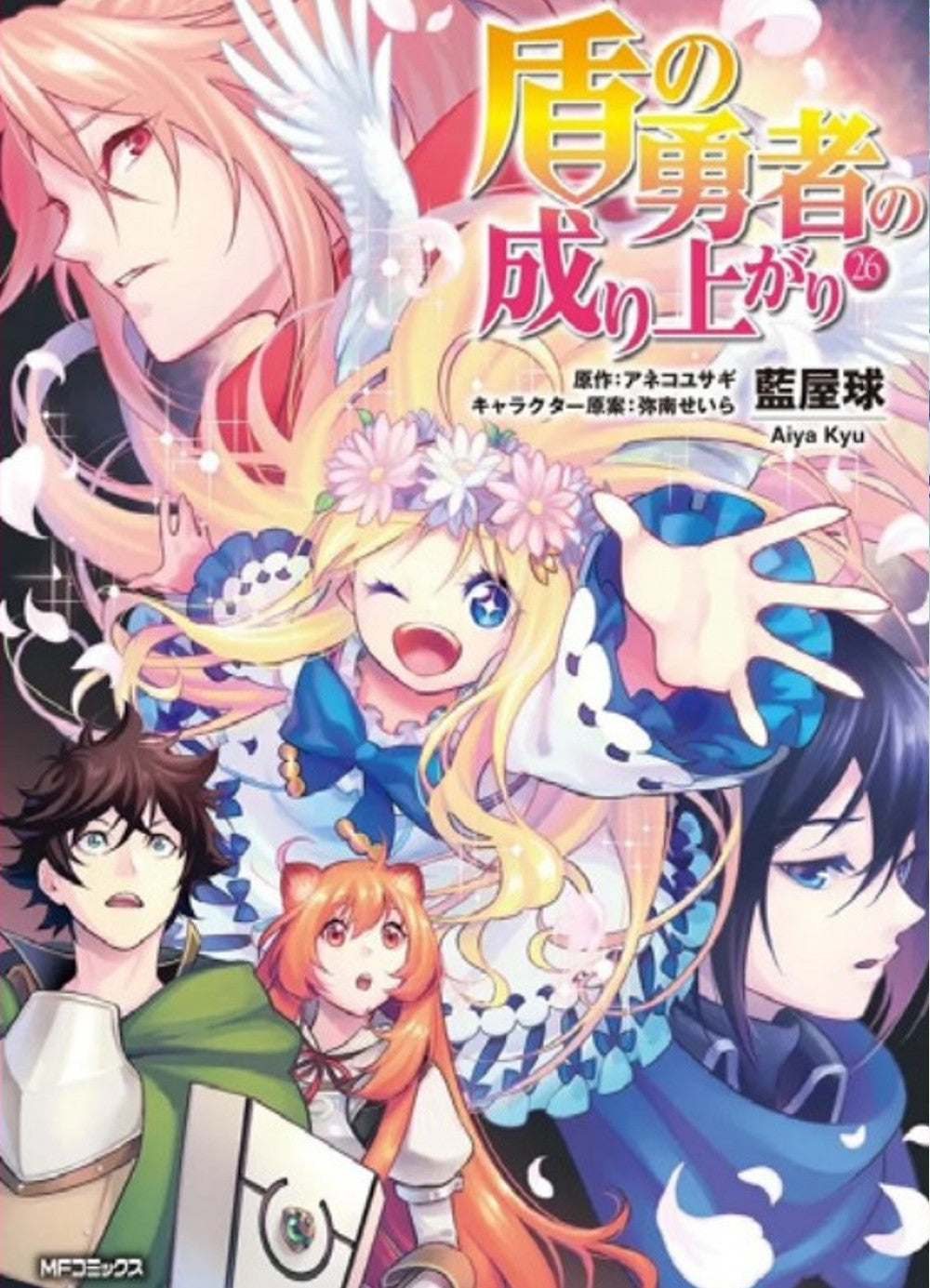 THE RISING OF THE SHIELD HERO 26