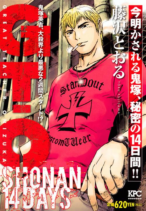 GTO - SHONAN 14 DAYS BLACK EDITION VOL.1
