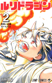 RURIDRAGON VOL.2