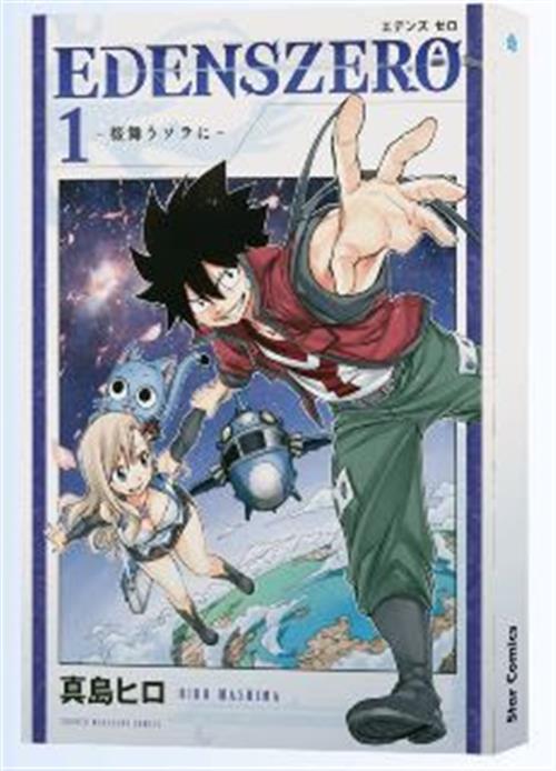 EDENS ZERO 1 - LIMITED EDITION