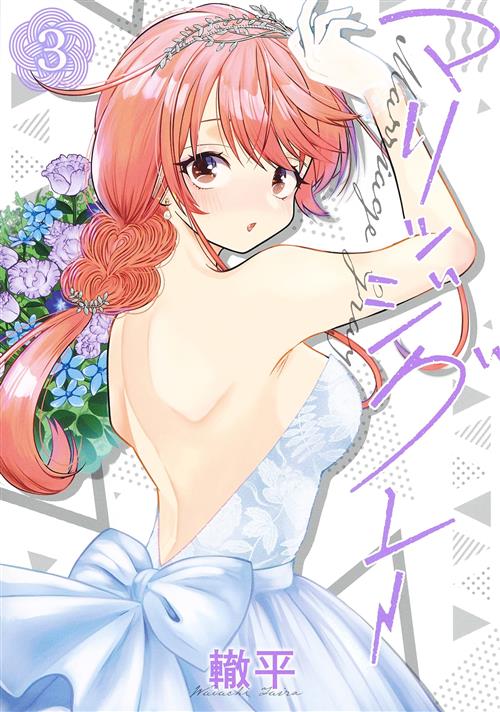 MARRIAGE GRAY VOL.3