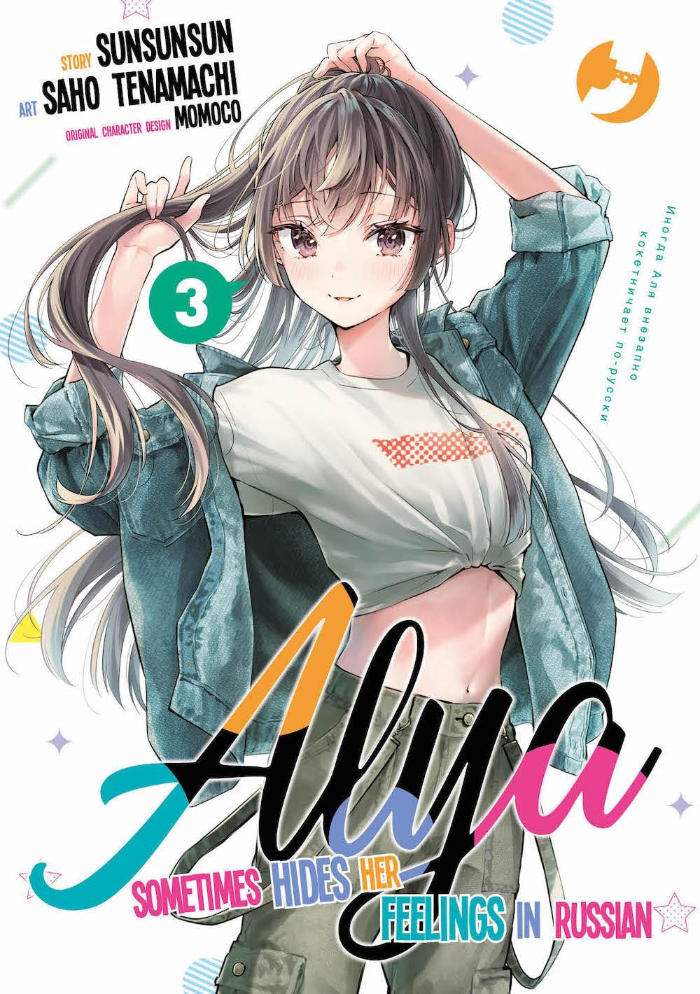 ALYA SOMETIMES HIDES HER FEELINGS IN RUSSIAN VOL.3