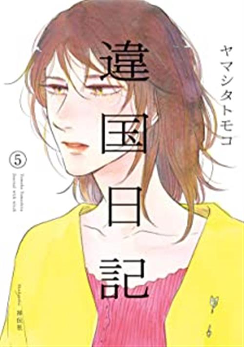 IKOKU NIKKI - JOURNAL WITH WITCH 5