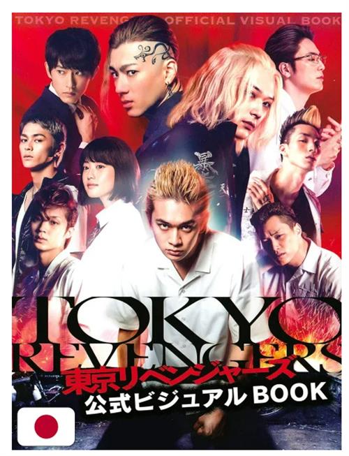 TOKYO REVENGERS OFFICIAL VISUAL BOOK - EDIZIONE GIAPPONESE