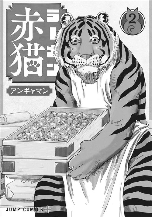 RED CAT RAMEN VOL.2 - VARIANT