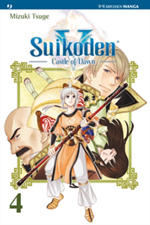SUIKODEN V - CASTLE OF DAWN 4
