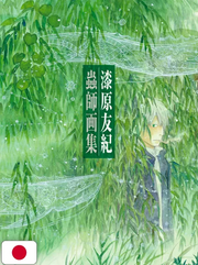 MUSHISHI ARTBOOK - EDIZIONE GIAPPONESE