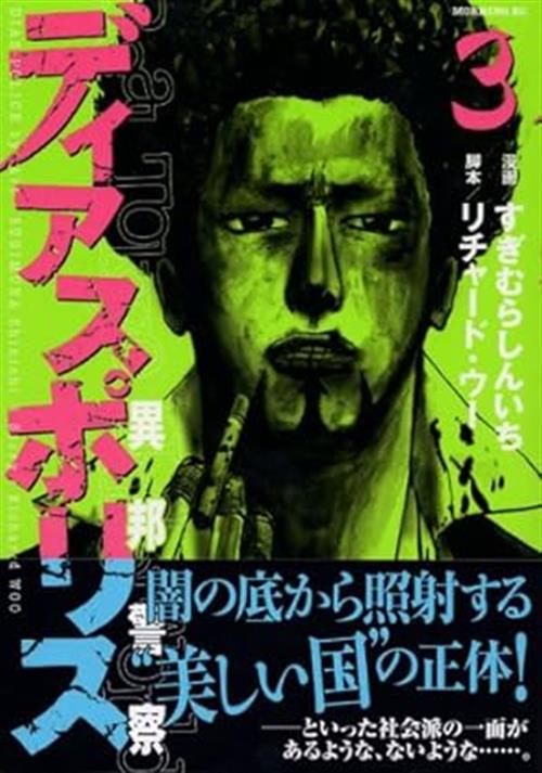 DIAS POLICE REAL TOKYO UNDERWORLD 3
