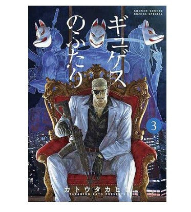 TWO PSYCHICS OF GYGES VOL.3