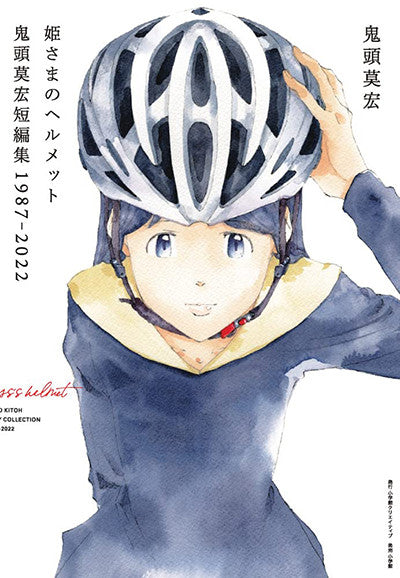 IL CASCO DELLA PRINCIPESSA