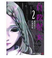SUICIDE HELPER GIRL - COFANETTO (VOLL.1-2)