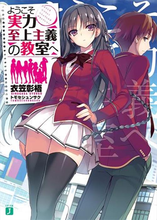 CLASSROOM OF THE ELITE VOL.1