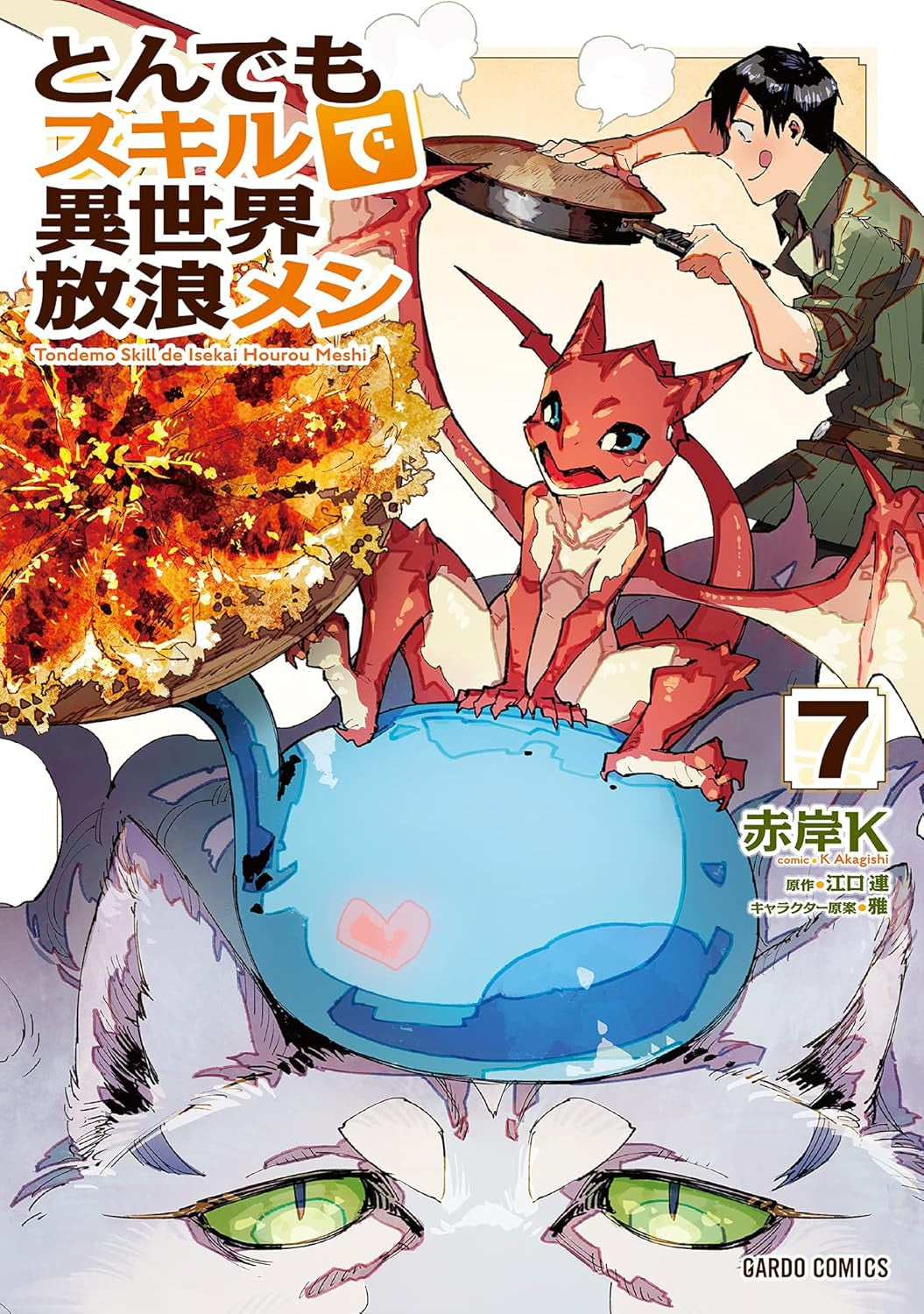 CAMPFIRE COOKING VOL.7