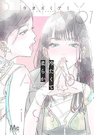 PINKY CANDY KISS VOL.1